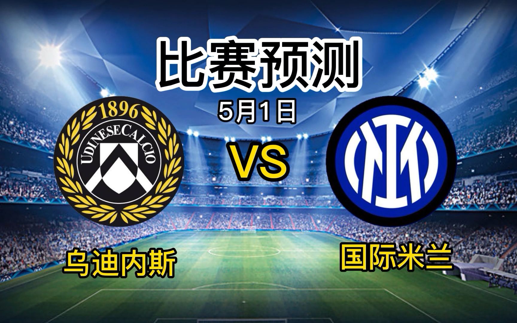 关于乌迪内斯遭遇惨败,积分榜位下滑的信息 关于乌迪内斯遭遇惨败,积分榜位下滑的信息