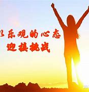 爱游戏APP-关于轻松迎接考验乐观向上战队心心相印的信息