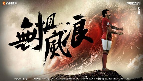 爱游戏官网-包含广州恒大迎战天津泰达，全队士气高涨备战的词条