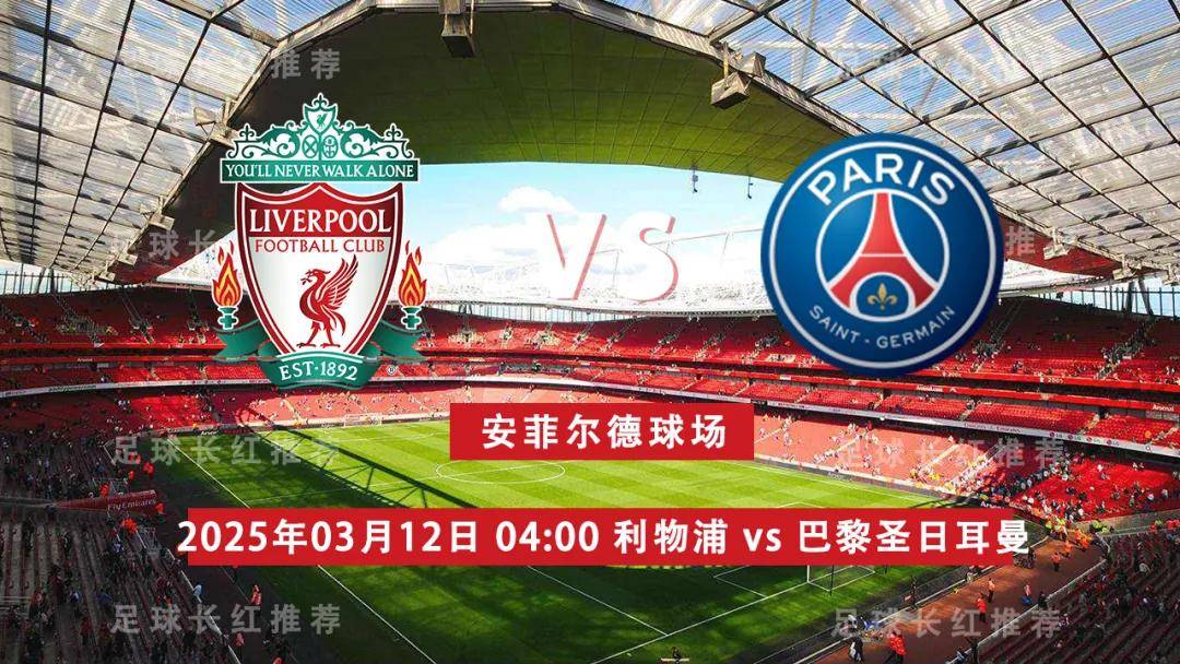 利物浦客场大胜，锁定晋级半决赛