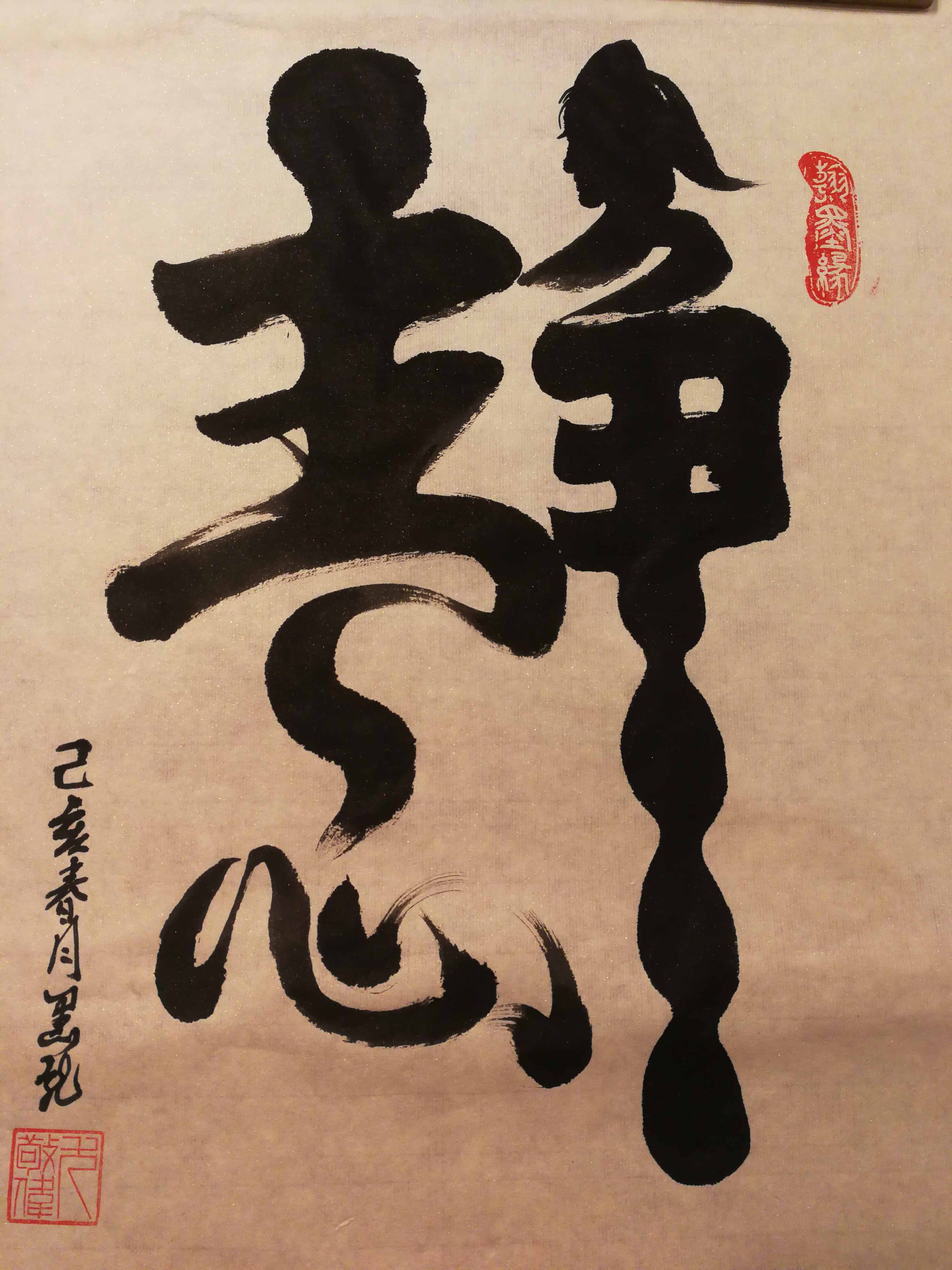 黑龙江黑龙黑白配，雄心勃勃冲劲勤拼搏的简单介绍